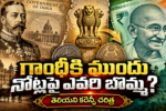 Gandhi Before Indian Currency Notes