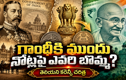 Gandhi Before Indian Currency Notes: గాంధీకి ముందు నోట్లపై ఎవరి బొమ్మ?తెలియని కరెన్సీ చరిత్ర ఇదే!