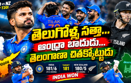 IND vs NZ 2nd T20I: తెలుగోళ్ళ సత్తా…ఆంధ్రా బాదుడు…తెలంగాణా చితక్కొట్టుడు!