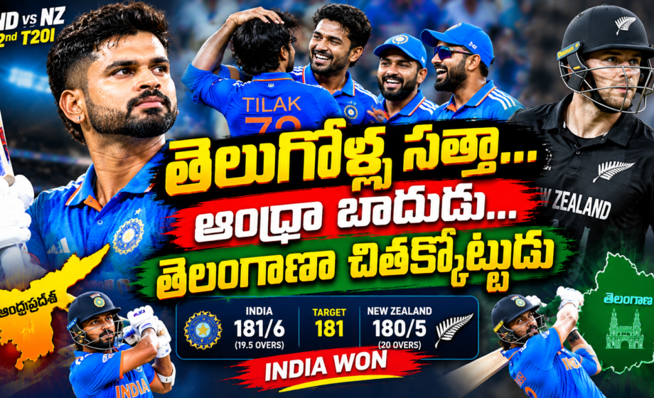 India vs New Zealand 2nd T20