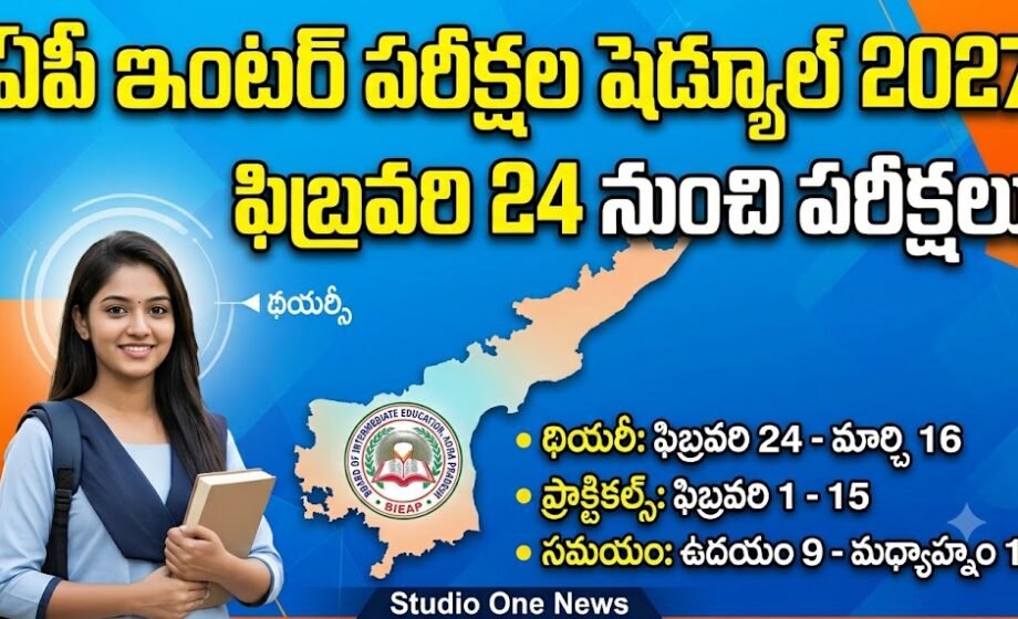 AP Inter Exams 2027