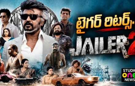 Jailer 2 Trailer: రజనీకాంత్ మాస్ రిటర్న్.. అక్టోబర్ 15న విడుదల