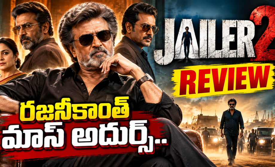 jailer 2 Review, జైలర్ 2 Review