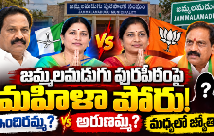 Jammala madugu politics Indiramma,Arunamma, Jyothi