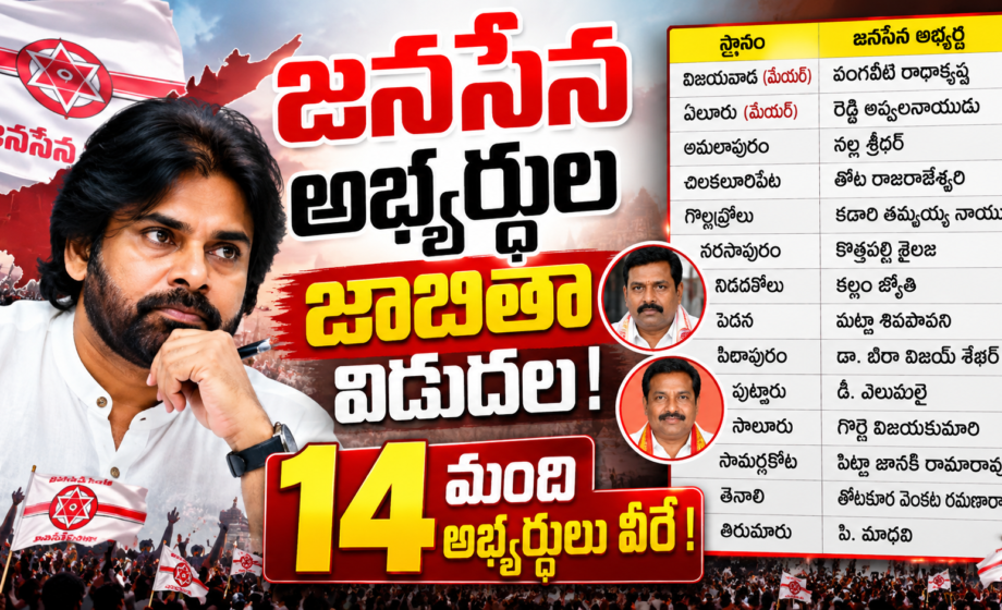 janasena candidates 2026