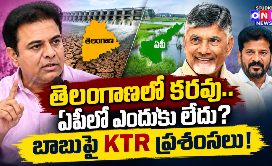 KTR Praises Babu