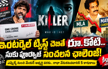Killer Movie Twist