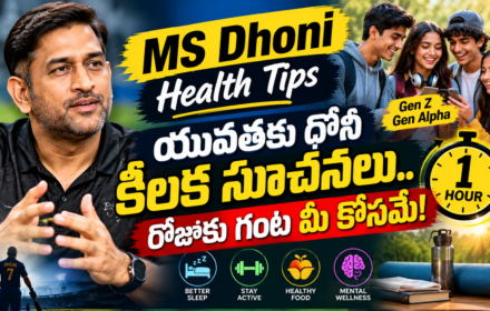 MS Dhoni Health Tips: Gen Z, Gen Alpha యువతకు ధోనీ కీలక సూచనలు.. రోజుకు గంట మీ కోసమే!