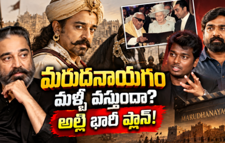 మరుదనాయగం మళ్లీ వస్తుందా? Marudanayagam,
