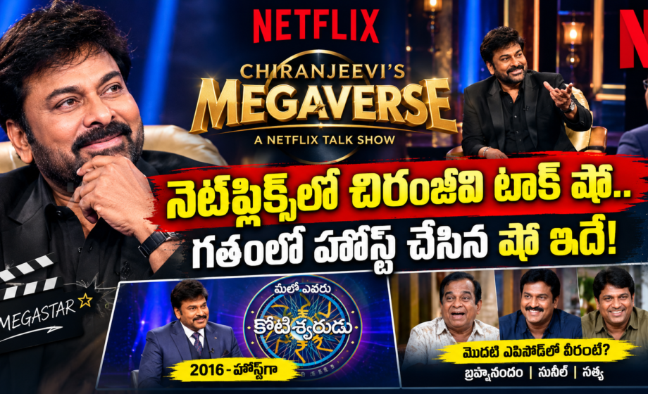 megaverse in netfilx