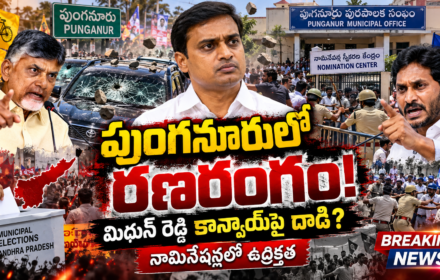 Punganur Clashes, మిథున్ రెడ్డి కాన్వాయ్‌