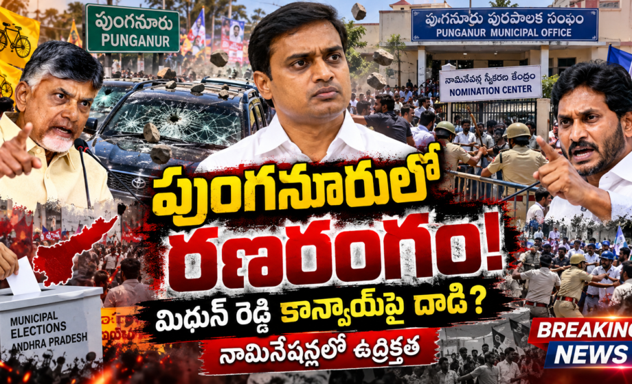 Punganur Clashes, మిథున్ రెడ్డి కాన్వాయ్