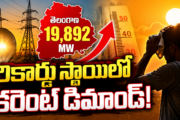 Telangana Power cuts: తెలంగాణలో కరెంట్ కష్టాలు