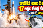 Rocket Launch Water రాకెట్ లాంచ్‌కు 17 లక్షల లీటర్ల నీళ్లు! ఎందుకో తెలుసా?