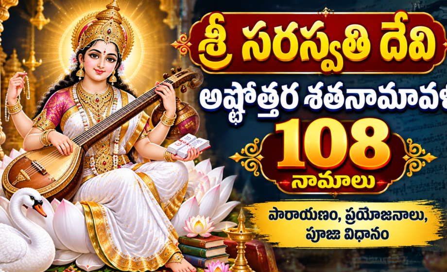 సరస్వతీ దేవి Saraswathi devi story
