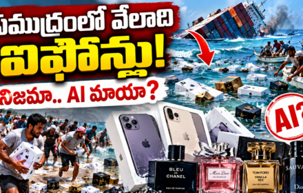 సముద్రంలో వేలాది ఐఫోన్లు! నిజమా.. AI మాయా?Shipwreck Loot