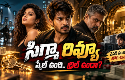 Sigma Movie Review