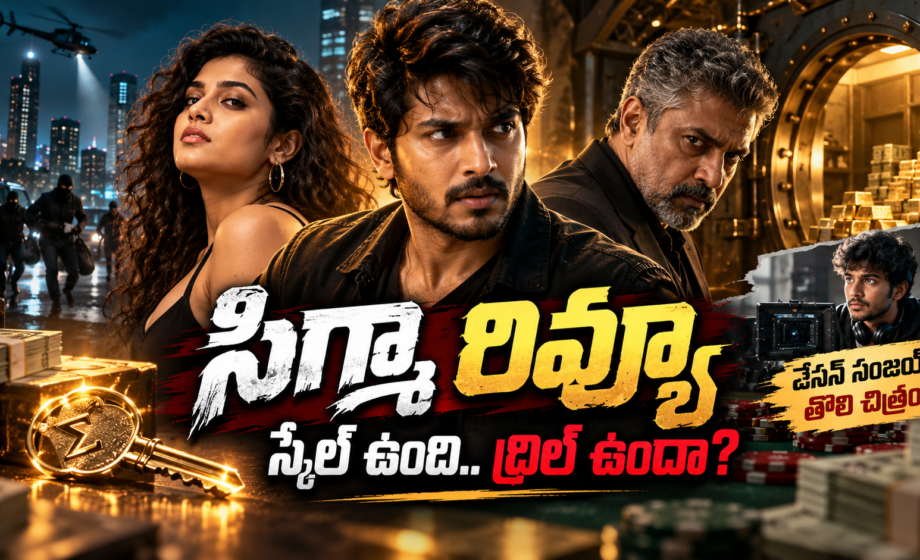 Sigma Movie Review
