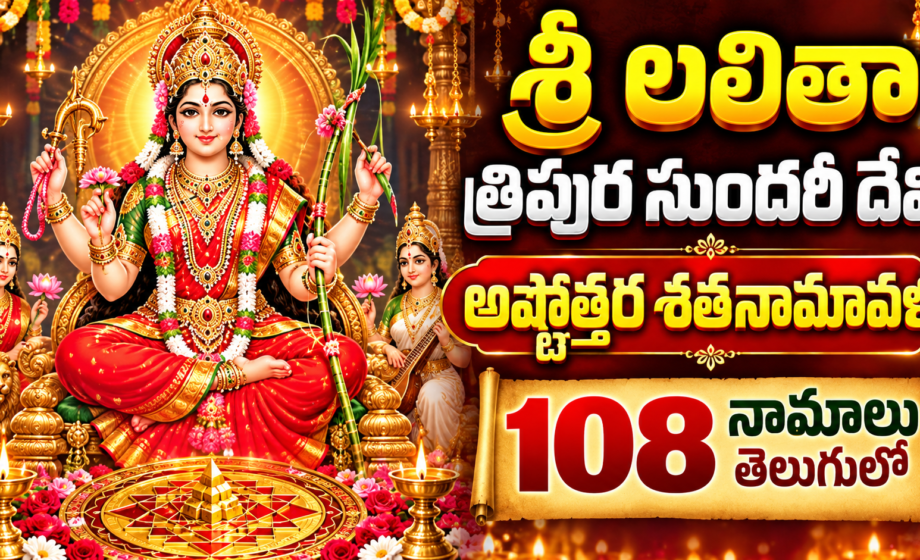 Sri Lalitha Tripura Sundari Devi