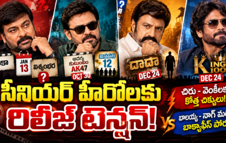 సీనియర్ హీరోలకు రిలీజ్ టెన్షన్!
