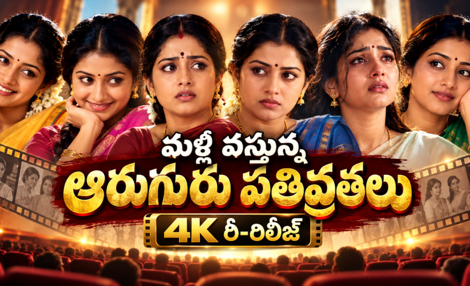 Aaruguru Pativratalu