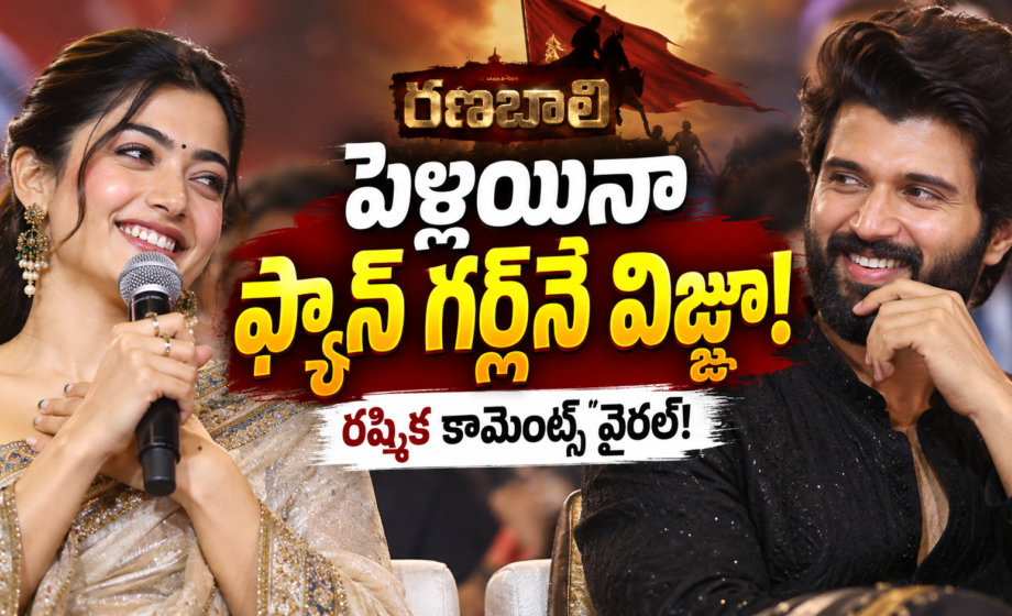 Rashmika hot comments, Ranabali release date