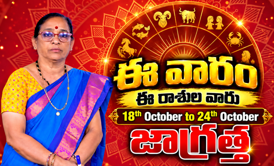 weekly rashi phalalu, వారఫలాలు