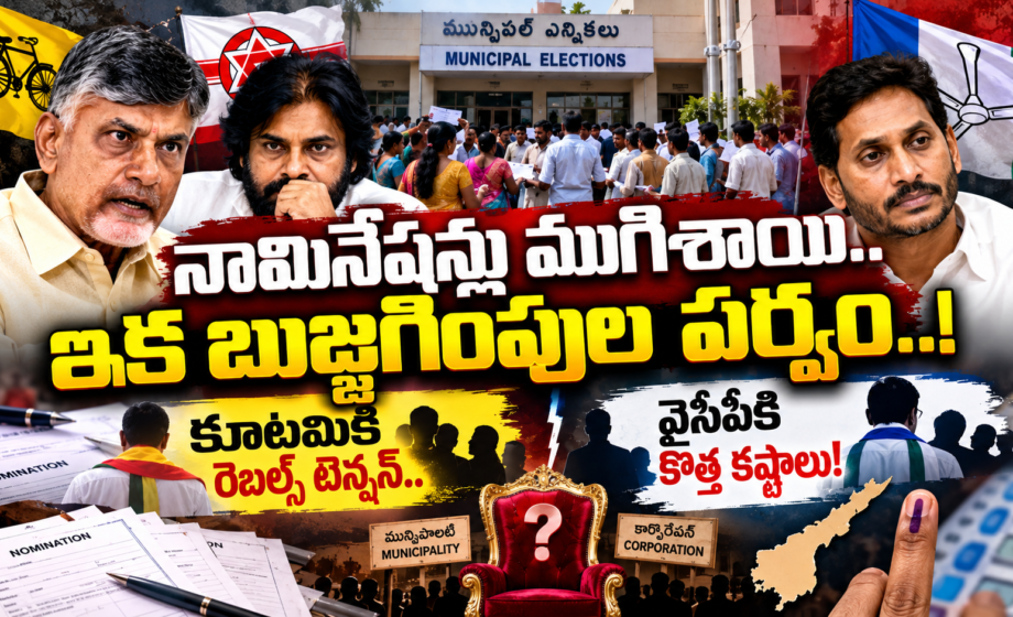 AP Municipal Elections 2026