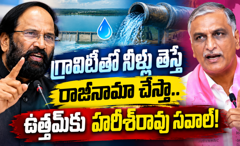 Harish Rao Comments to Uttam Kumar Reddy