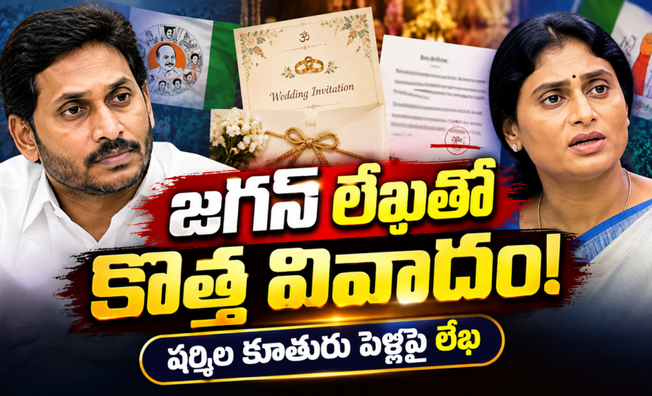 YS Sharmila Daughter Marriage