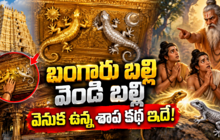 Bangaru balli story, బంగారు బల్లి–వెండి బల్లి కథ