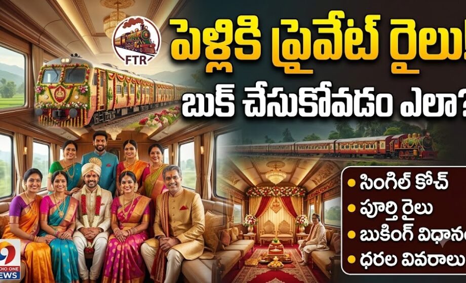 Private Train Booking