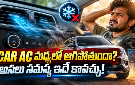 CAR AC Problem: కారు AC మధ్యలో ఆగిపోతుందా?.. 10 నిమిషాల తర్వాత మళ్లీ పనిచేస్తే కారణాలు ఇవే