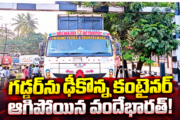 Container Hits: గడ్డర్ను ఢీకొన్న కంటైనర్.. నిలిచిన వందేభారత్ రైలు