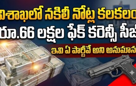 Vizag Fake Currency
