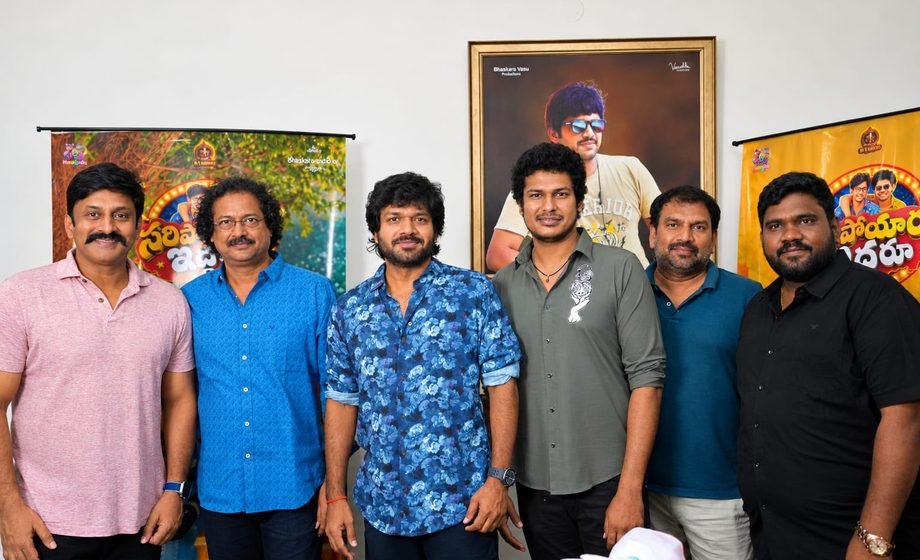 Image accompanying: సరిపోయారు ఇద్దరూ టీజర్: అనిల్ రావిపూడి చేతుల మీదుగా విడుదల