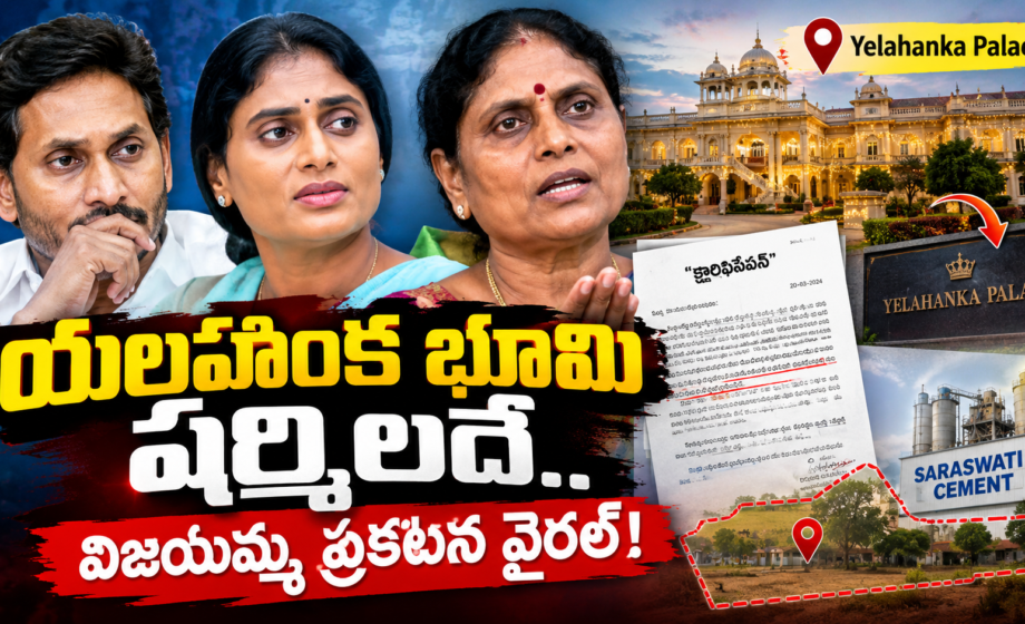 Yelahanka Land Dispute