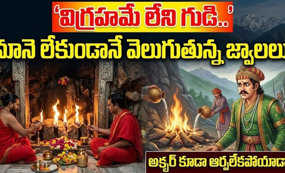 Jwalamukhi Temple