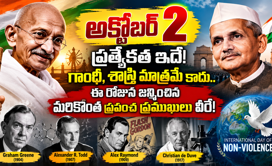 October 2 Special అక్టోబర్-2_-గాంధీ-శాస్త్రి-మరియు-ప్రపంచ-ప్రముఖులు