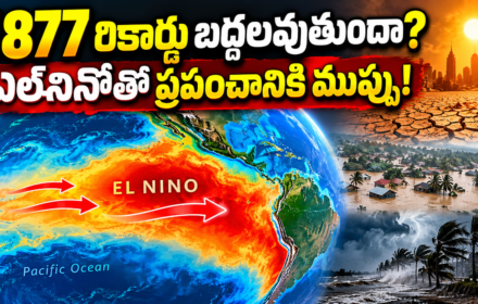 El Nino 2027: 1877 రికార్డును మించుతుందా? ప్రపంచానికి భారీ వాతావరణ ముప్పు