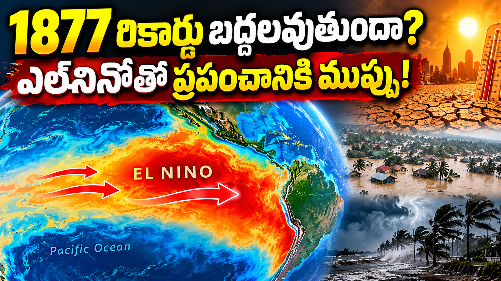 El Nino 2027: 1877 రికార్డును మించుతుందా? ప్రపంచానికి భారీ వాతావరణ ముప్పు