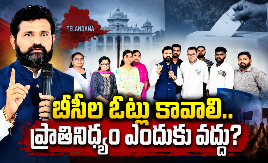 బీసీల రాజకీయ ప్రాతినిధ్యంపై దుండ్ర కుమారస్వామి వ్యాఖ్యలు