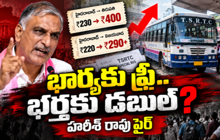 భార్యకు ఫ్రీ.. భర్తకు డబుల్_Harish Rao Fire