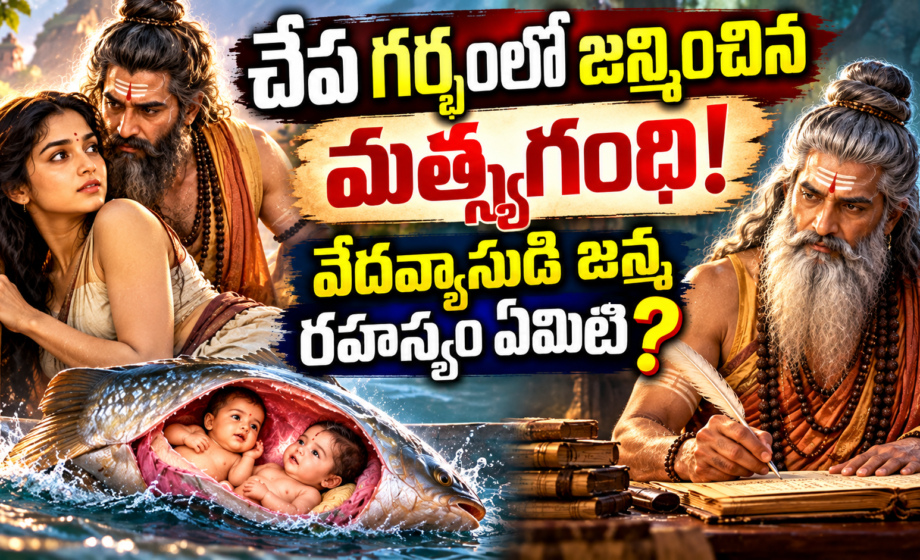 Veda Vyasa Story